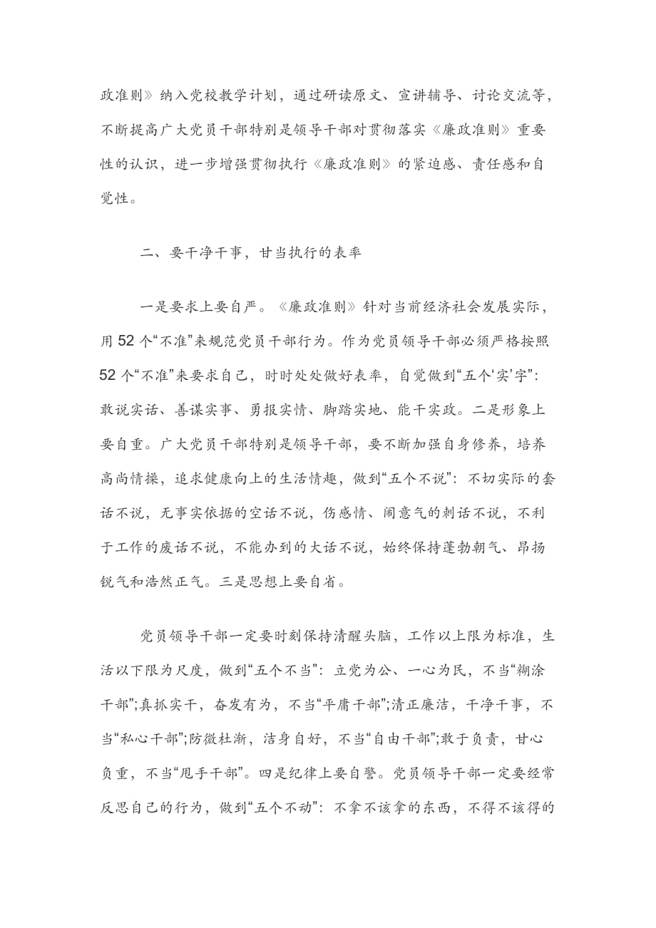 学习《中国共产党廉洁自律准则》心得体会3篇_第3页