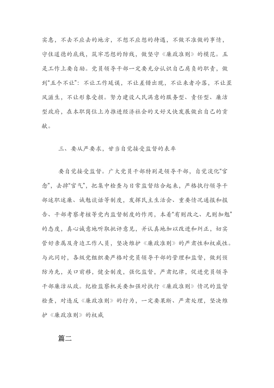 学习《中国共产党廉洁自律准则》心得体会3篇_第4页