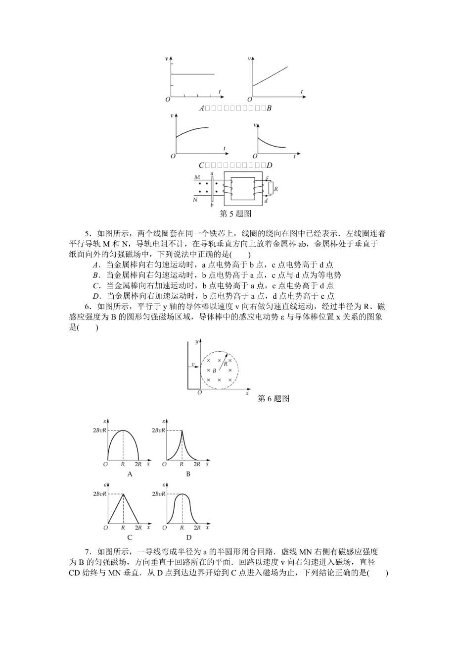 【高考零距离】高考物理（人教版）一轮复习配套文档：第37讲　法拉第电磁感应定律_第5页