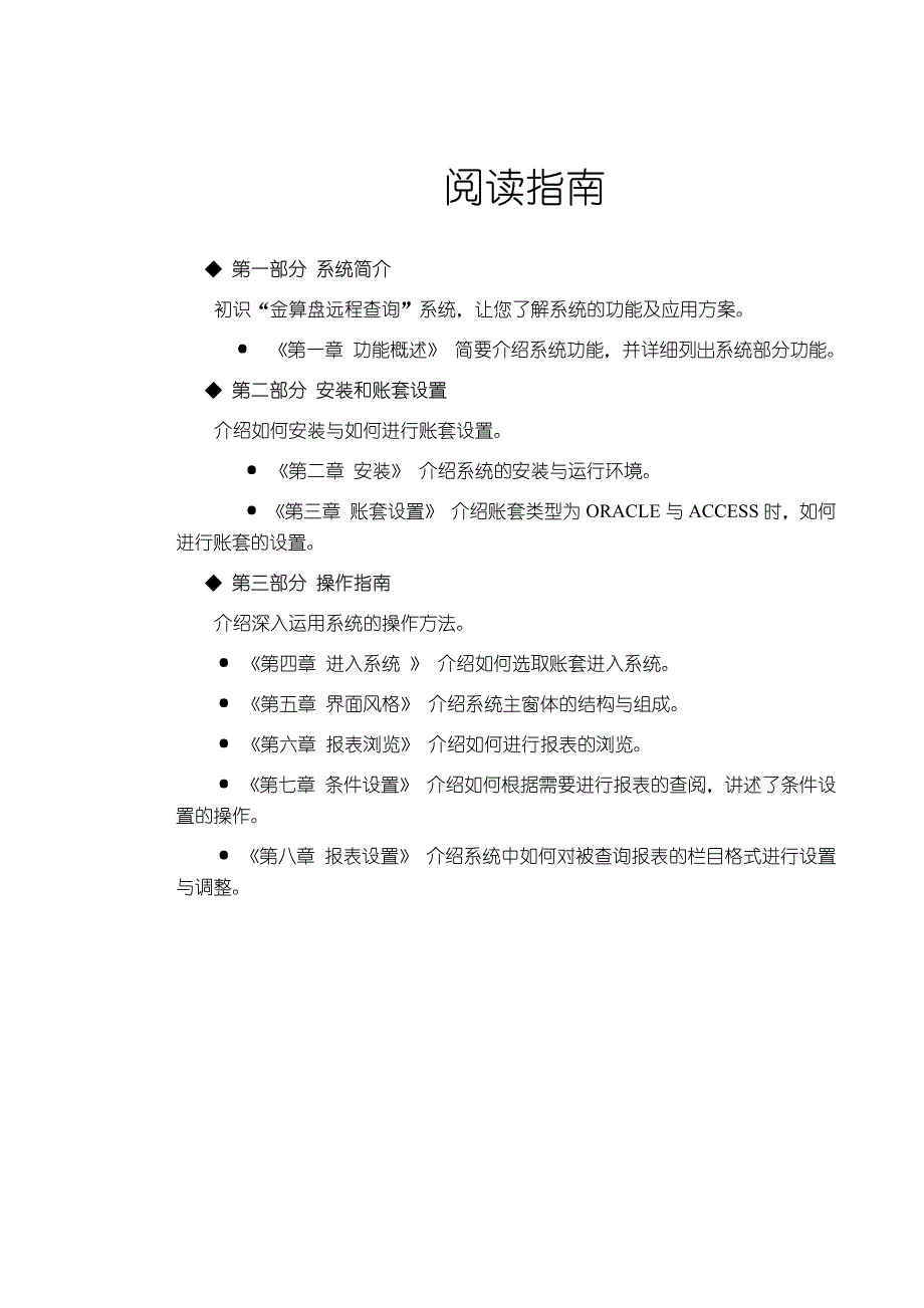 金算盘远程查询_第1页