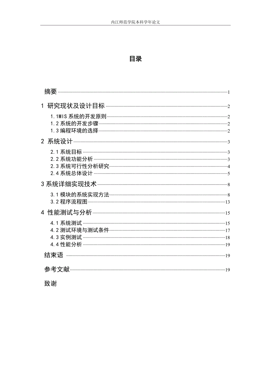 本科学年论文-网吧管理系统_第2页