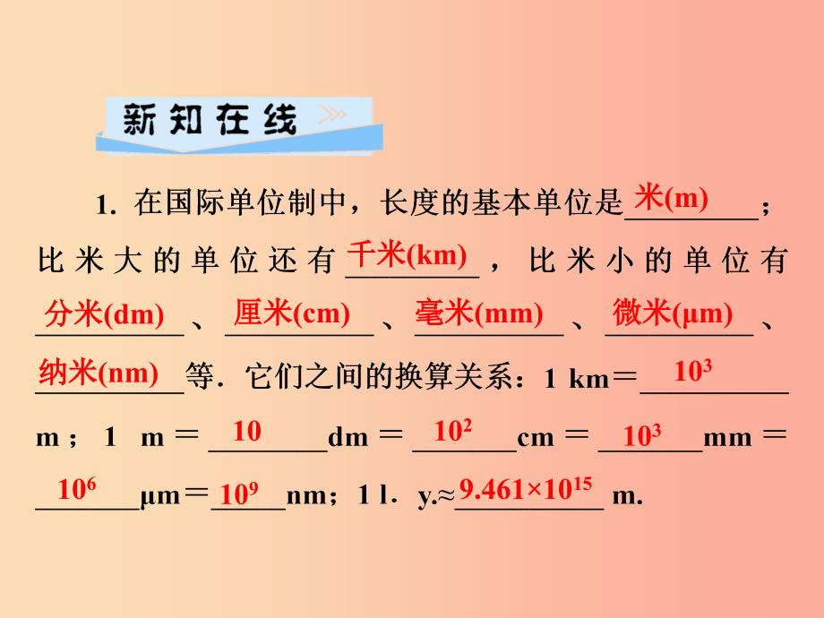 2019年八年级物理全册第二章第二节长度与时间的测量课件新版沪科版_第2页