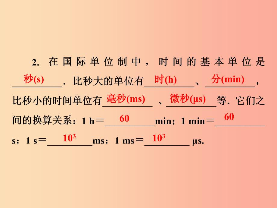 2019年八年级物理全册第二章第二节长度与时间的测量课件新版沪科版_第3页