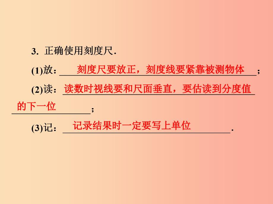 2019年八年级物理全册第二章第二节长度与时间的测量课件新版沪科版_第4页