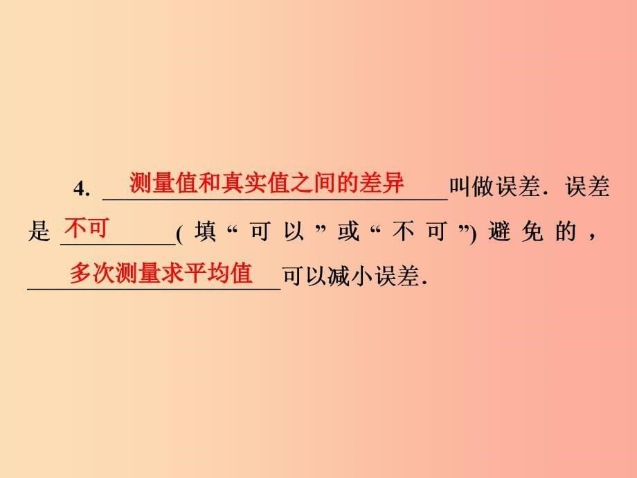 2019年八年级物理全册第二章第二节长度与时间的测量课件新版沪科版_第5页