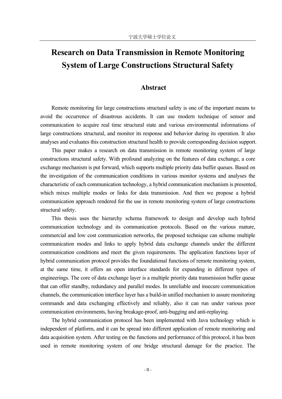 硕士论文-大型建筑结构安全远程监控系统中的数据传输方法研究_第2页