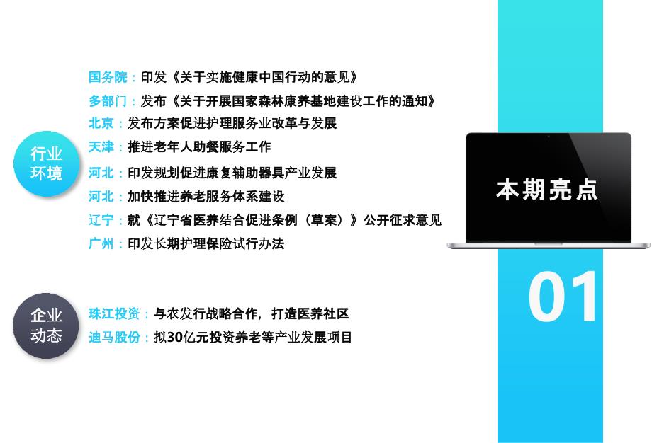 2019年7月养老地产市场月报-中指-房地产_第3页