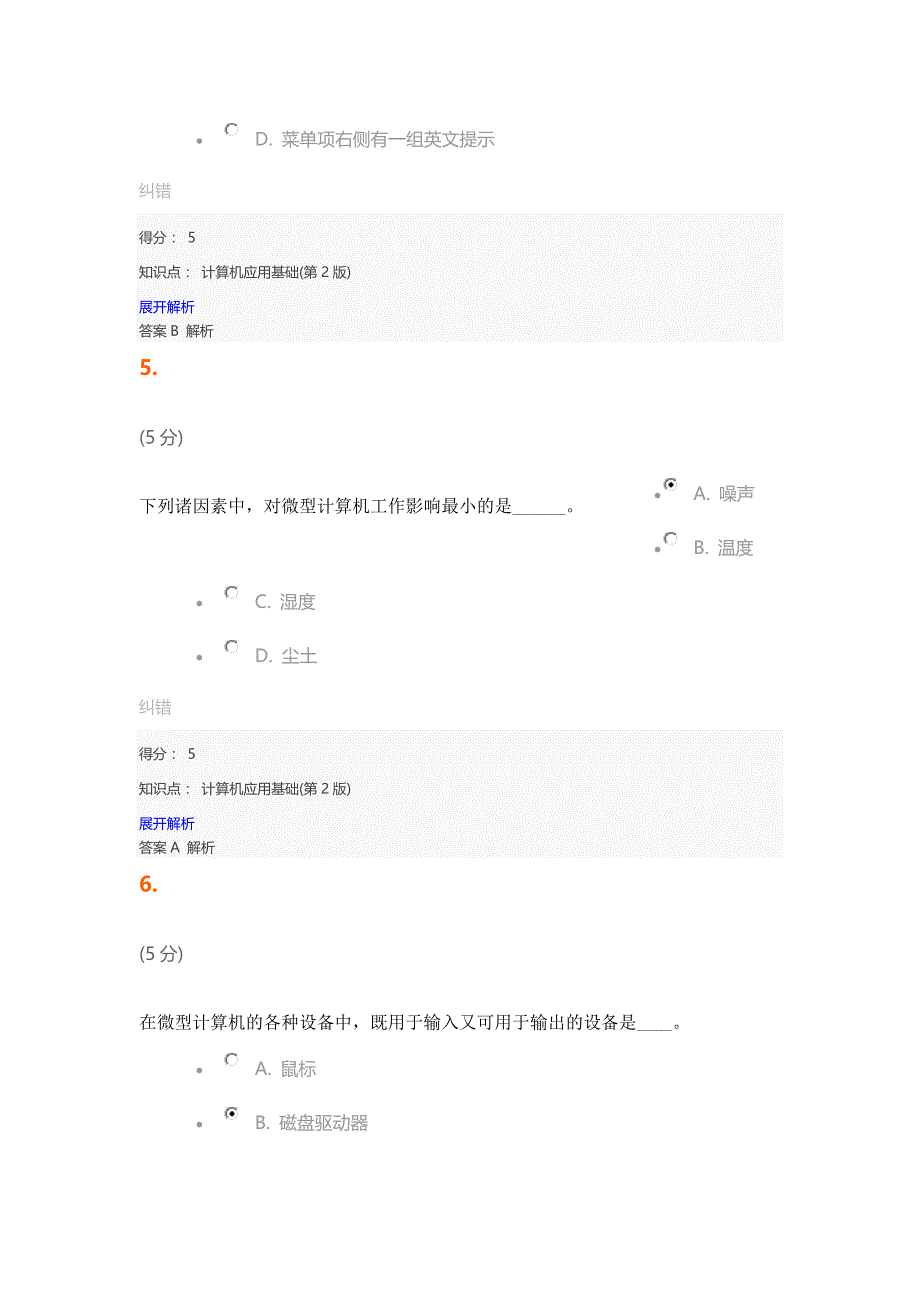 中农大计算机应用基础(第2版)_在线作业_3试题及答案_第3页