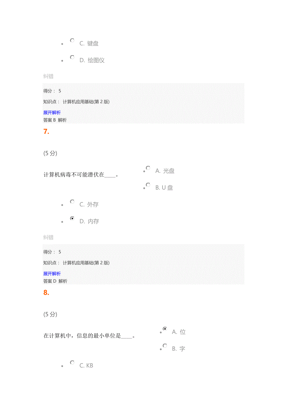 中农大计算机应用基础(第2版)_在线作业_3试题及答案_第4页