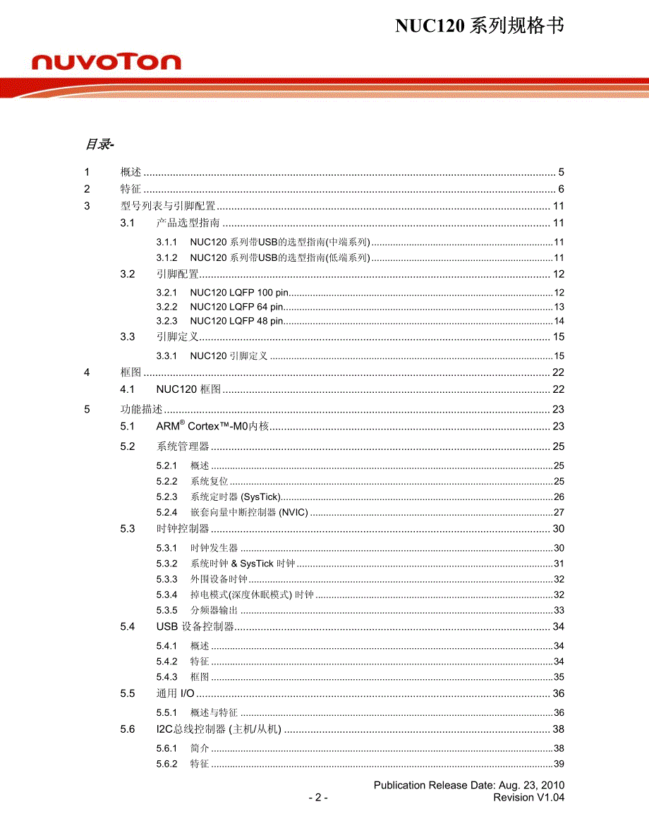 NUC120系列产品规格书-32-BIT微控制器_第2页