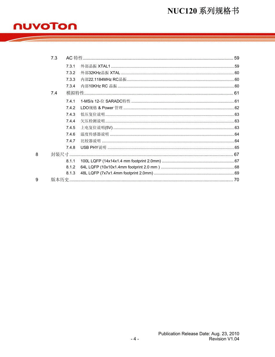 NUC120系列产品规格书-32-BIT微控制器_第4页