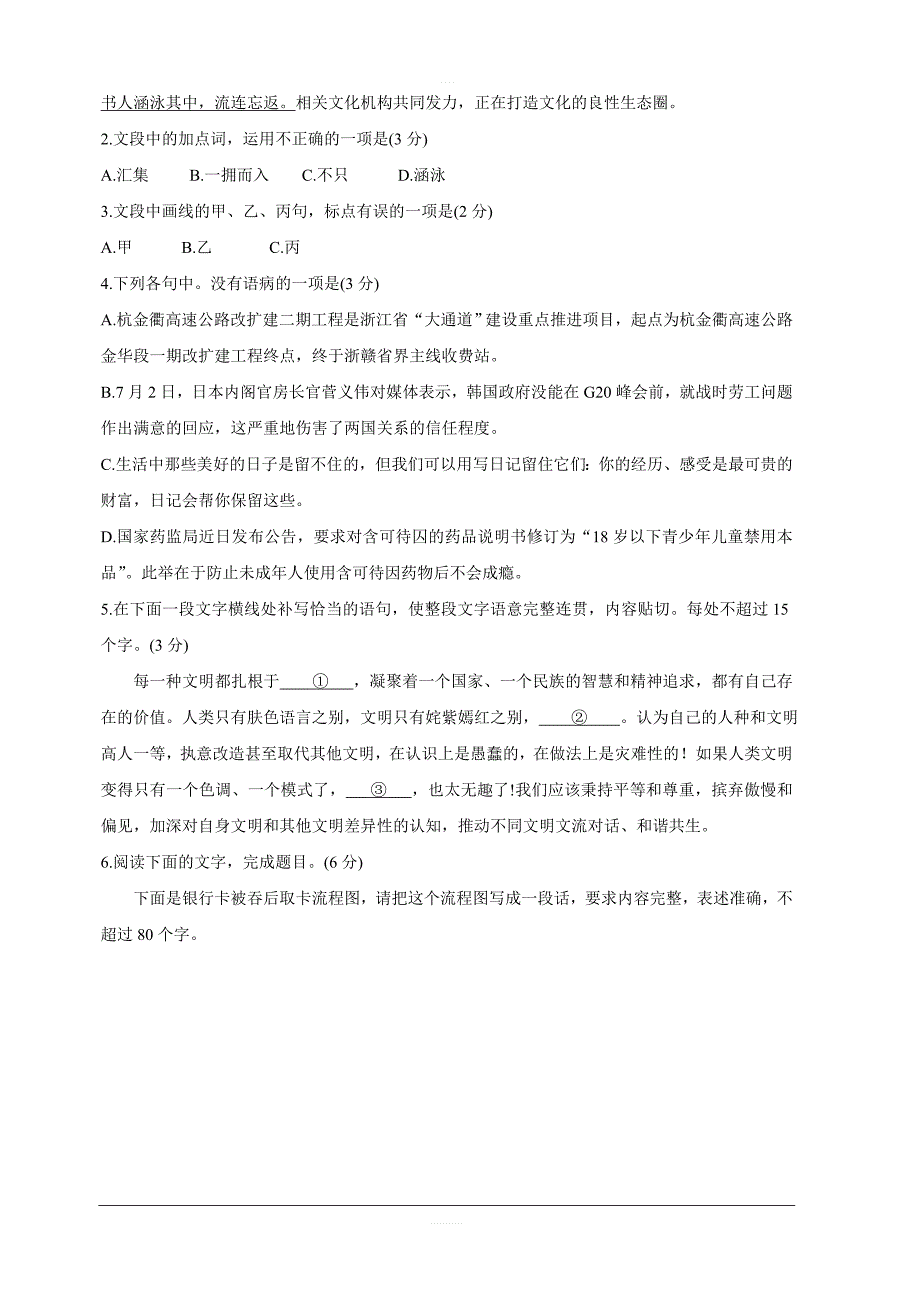 浙江省金丽衢十二校2020届高三上学期第一次联考试题 语文 含答案_第2页