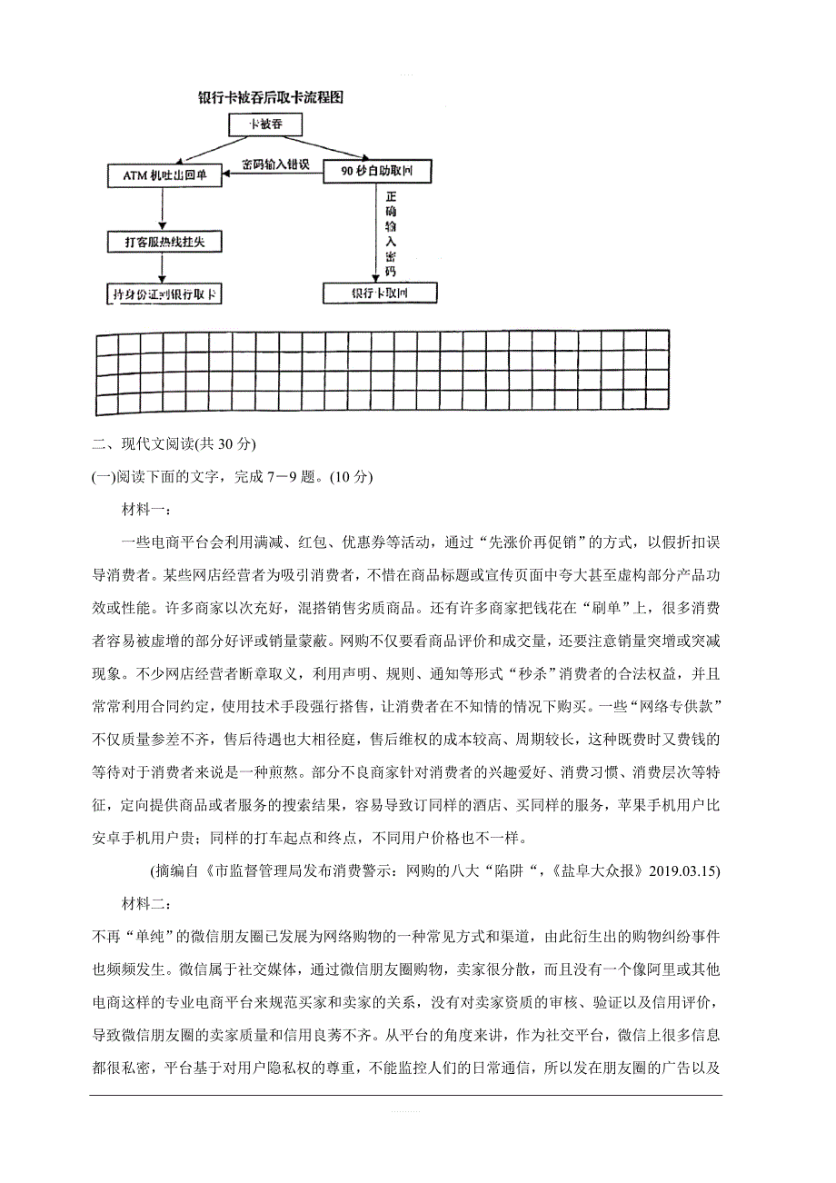 浙江省金丽衢十二校2020届高三上学期第一次联考试题 语文 含答案_第3页