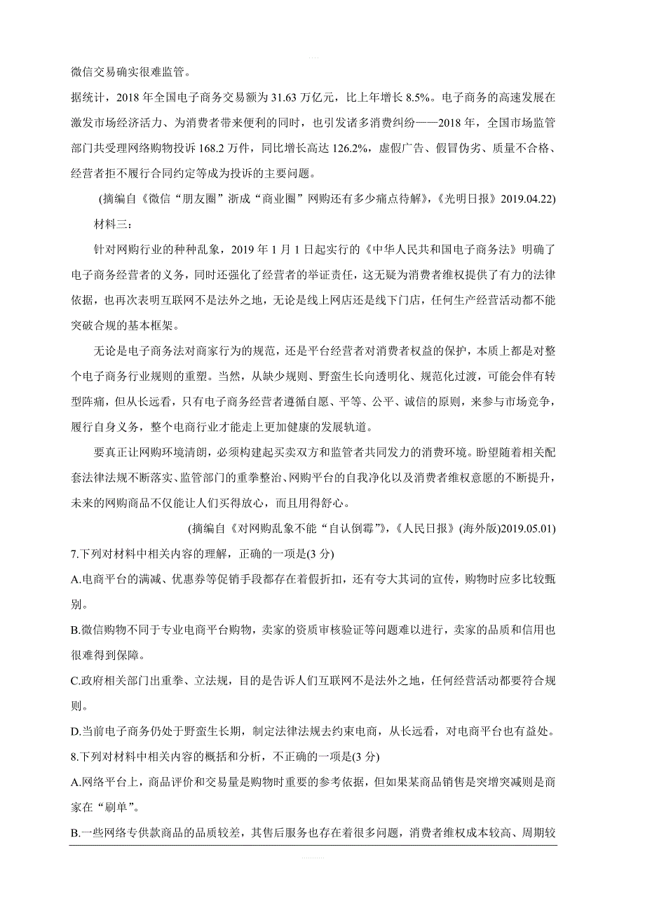 浙江省金丽衢十二校2020届高三上学期第一次联考试题 语文 含答案_第4页