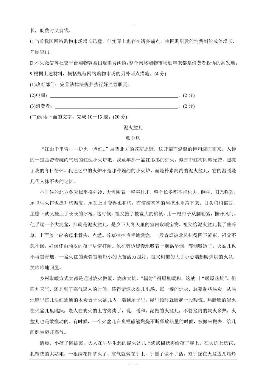 浙江省金丽衢十二校2020届高三上学期第一次联考试题 语文 含答案_第5页