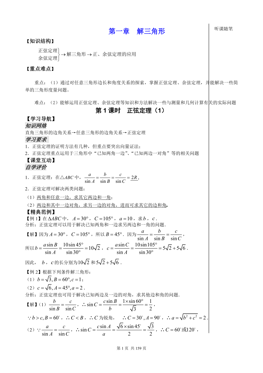 【精品】苏教版高中数学必修5全部教案【精美整理版】_第3页