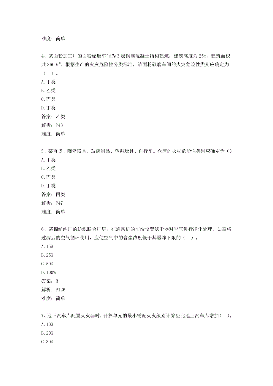 2015消防技术实务真题与答案解析_第2页