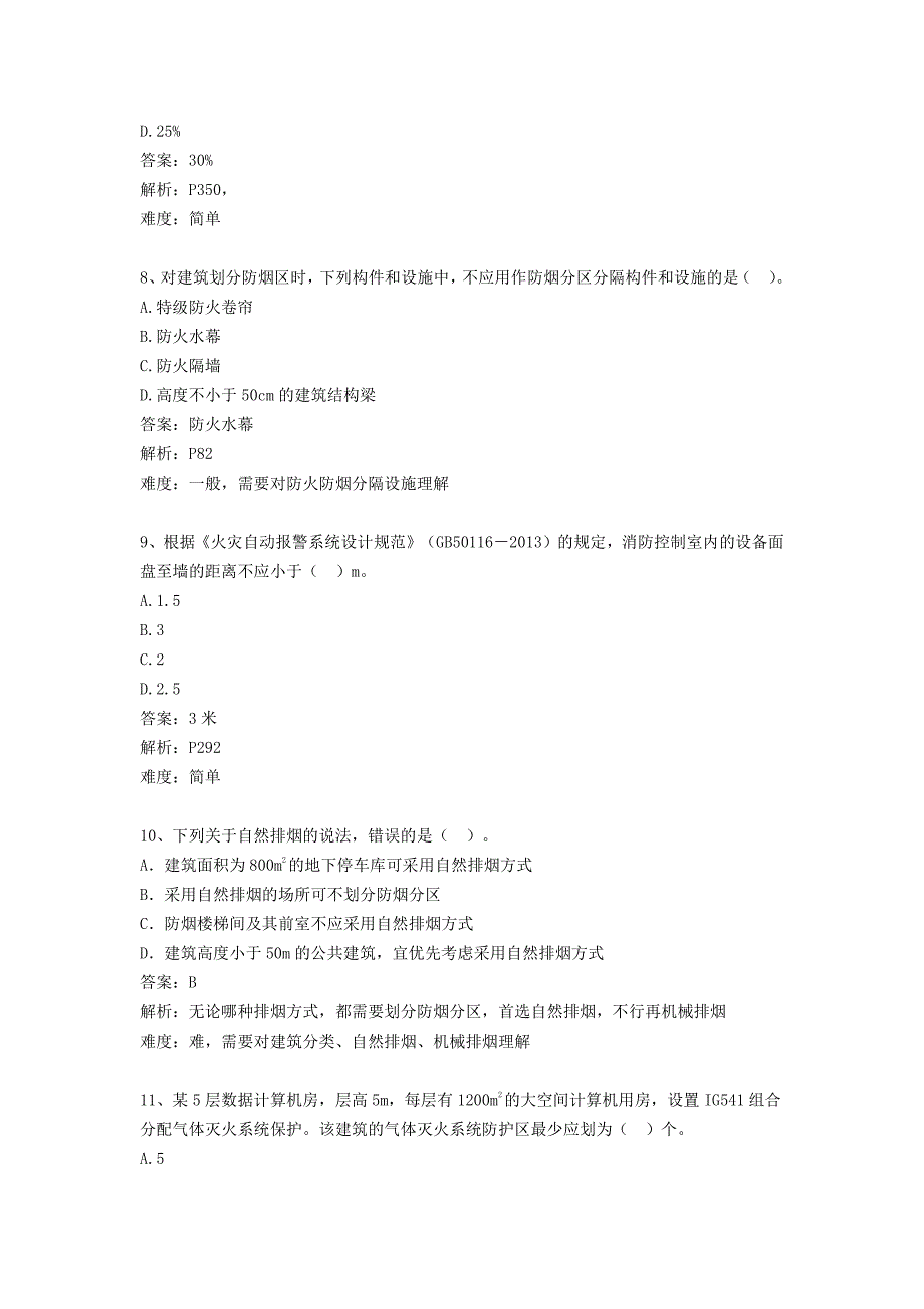 2015消防技术实务真题与答案解析_第3页