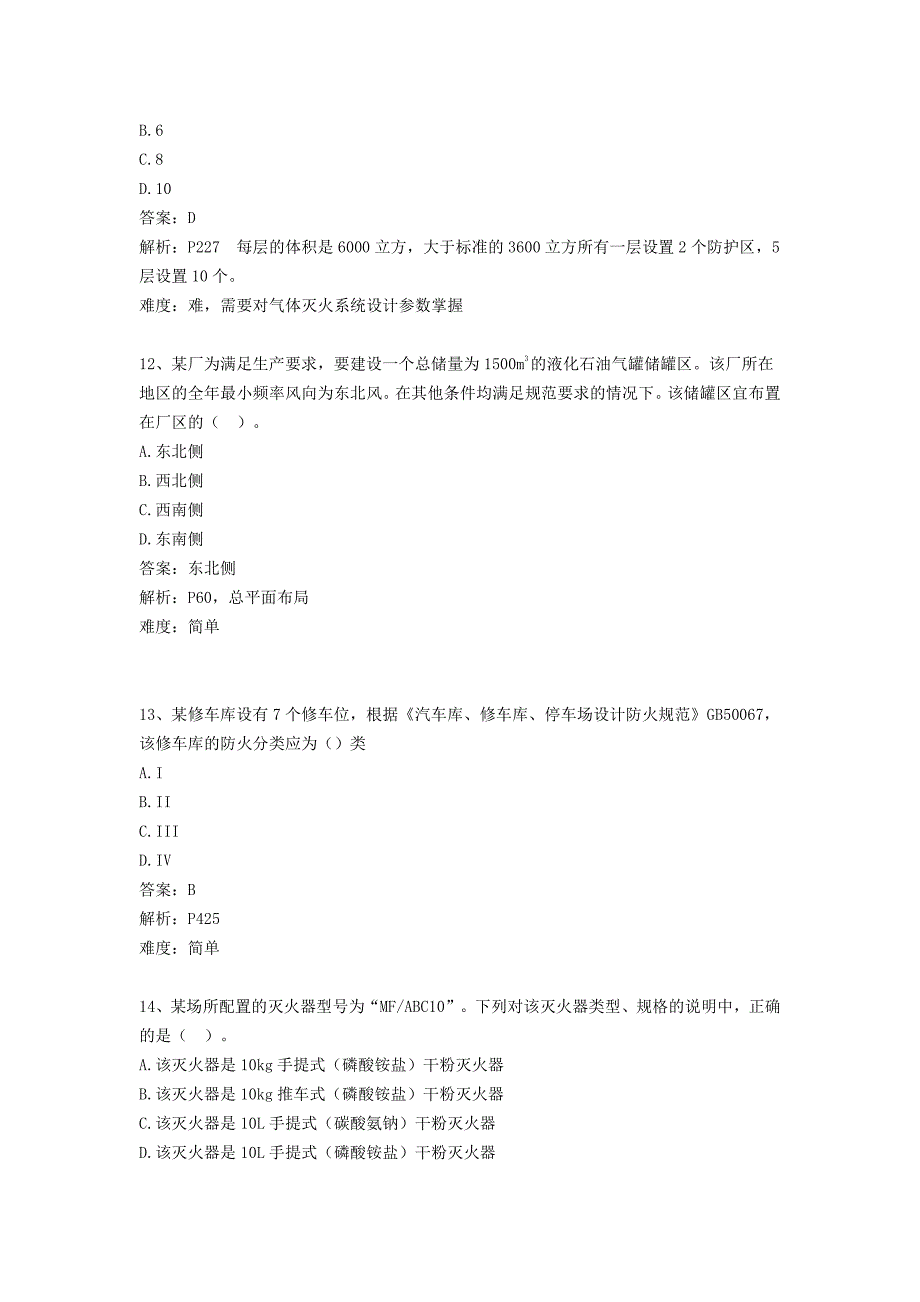 2015消防技术实务真题与答案解析_第4页