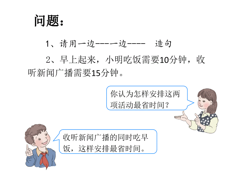 四年级上册数学 ppt课件8数学广角（优化）（新人教）_第3页