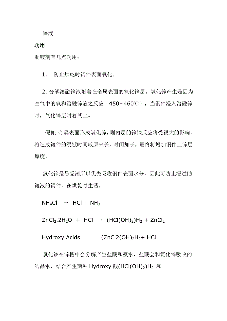 助镀剂助镀原理及检测方法34页_第2页