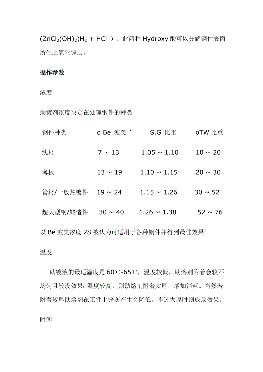 助镀剂助镀原理及检测方法34页_第3页