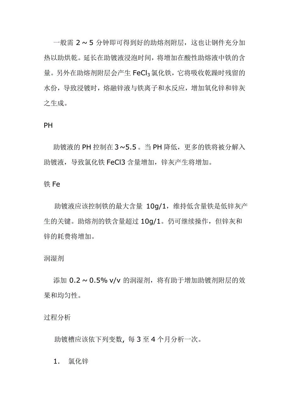 助镀剂助镀原理及检测方法34页_第4页