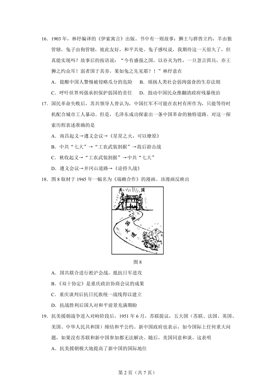 2018年高考北京文综(历史)卷资料_第2页