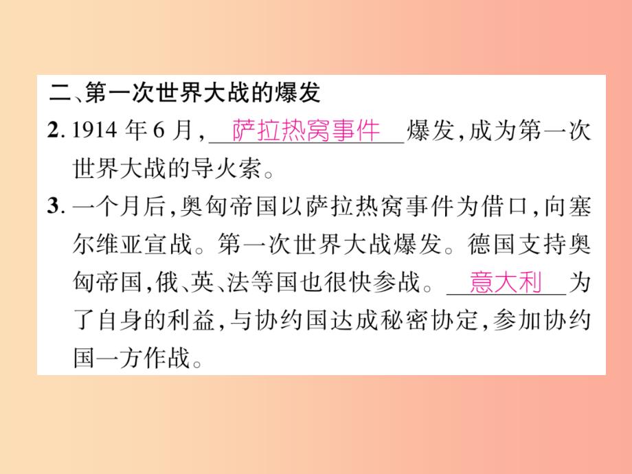 九年级历史下册 第3单元 第一次世界大战和战后初期的世界 第8课 第一次世界大战自主学习课件 新人教版_第3页