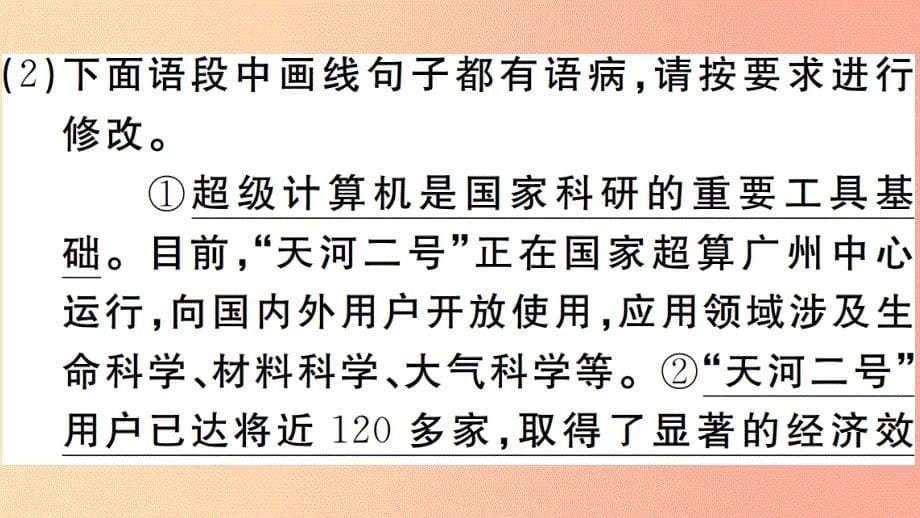 安徽专版八年级语文上册微专题4综合性学习习题课件新人教版_第5页