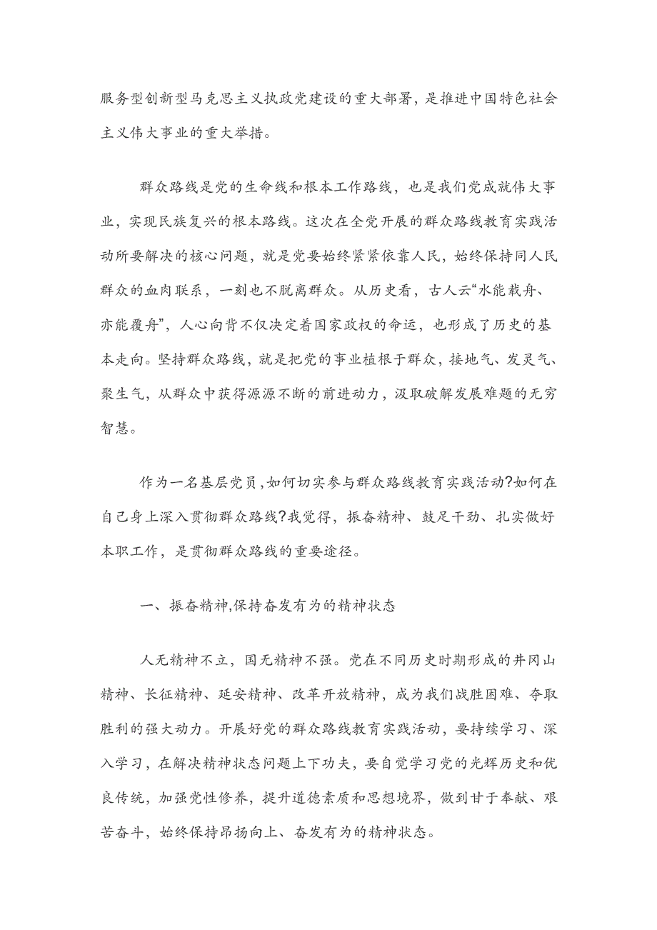 领导干部发挥党员作用勇于担当作为发言材料4篇_第3页