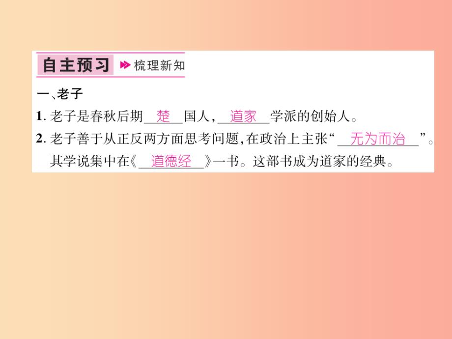 2019七年级历史上册 第2单元 夏商周时期：早期国家的产生与社会变革 第8课 百家争鸣课件 新人教版_第2页