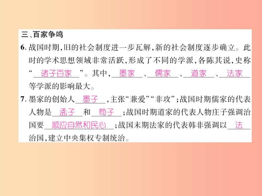 2019七年级历史上册 第2单元 夏商周时期：早期国家的产生与社会变革 第8课 百家争鸣课件 新人教版_第4页