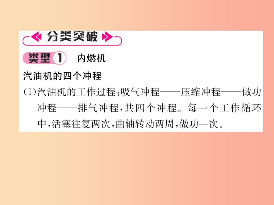 2019九年级物理上册 第2章 改变世界的热机本章重难点、易错点突破 学科内综合课件（新版）教科版_第2页