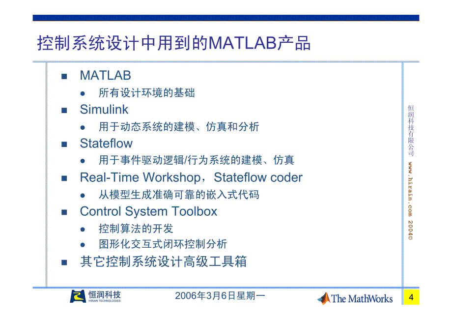 MATLAB基于模型的控制系统设计_第4页