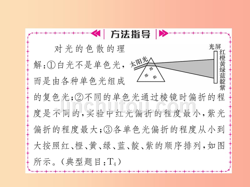 2019年八年级物理全册第4章第4节光的色散习题课件新版沪科版_第5页