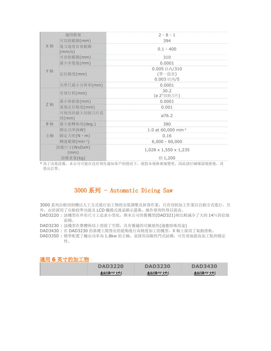 disco公司产品系列介绍资料_第3页