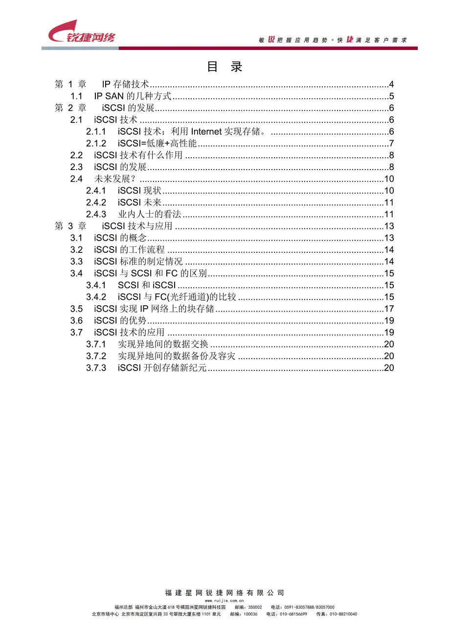 iSCSI技术白皮书_第3页