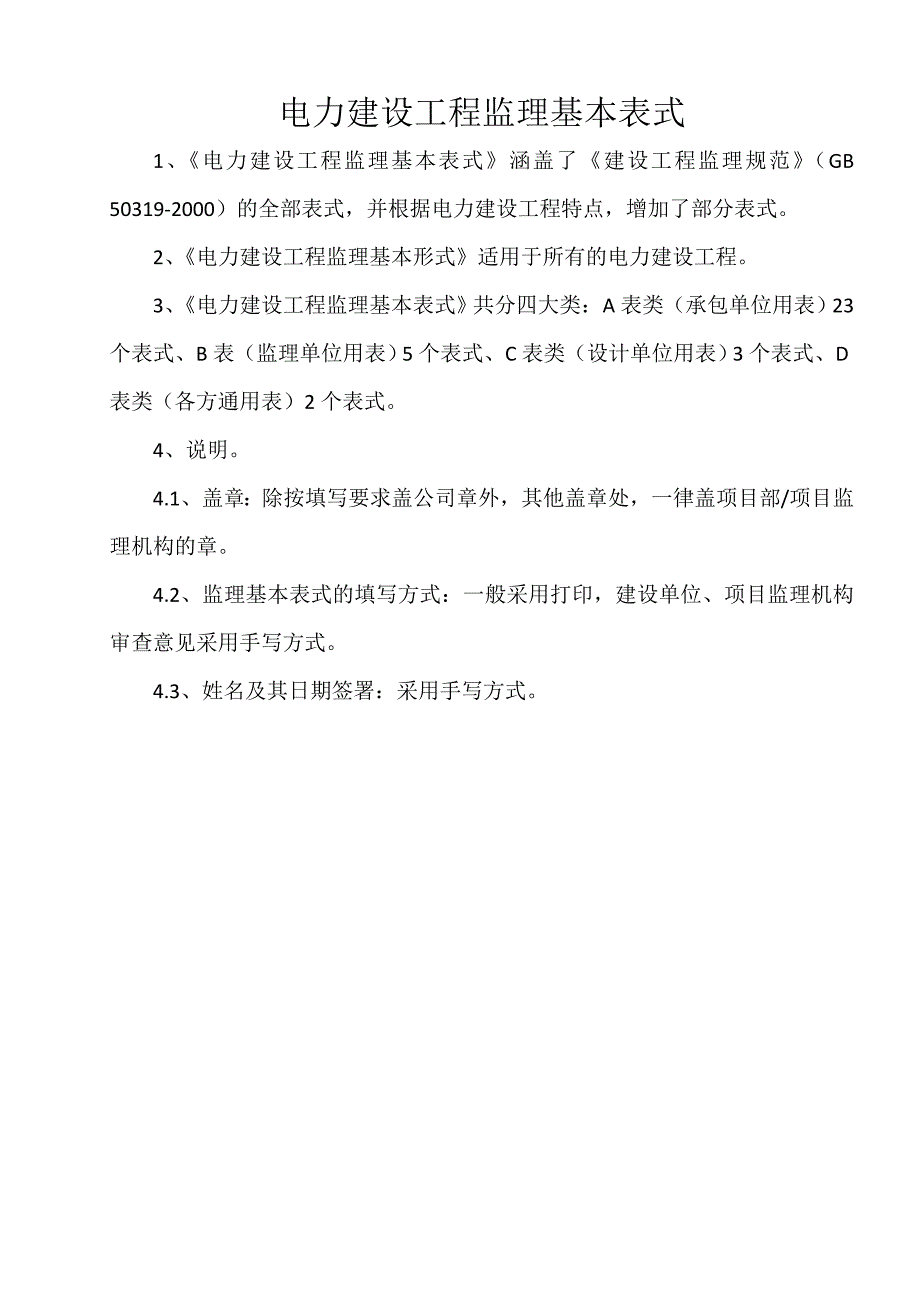 dlt5434-2012 电力建设工程监理规范资料_第2页