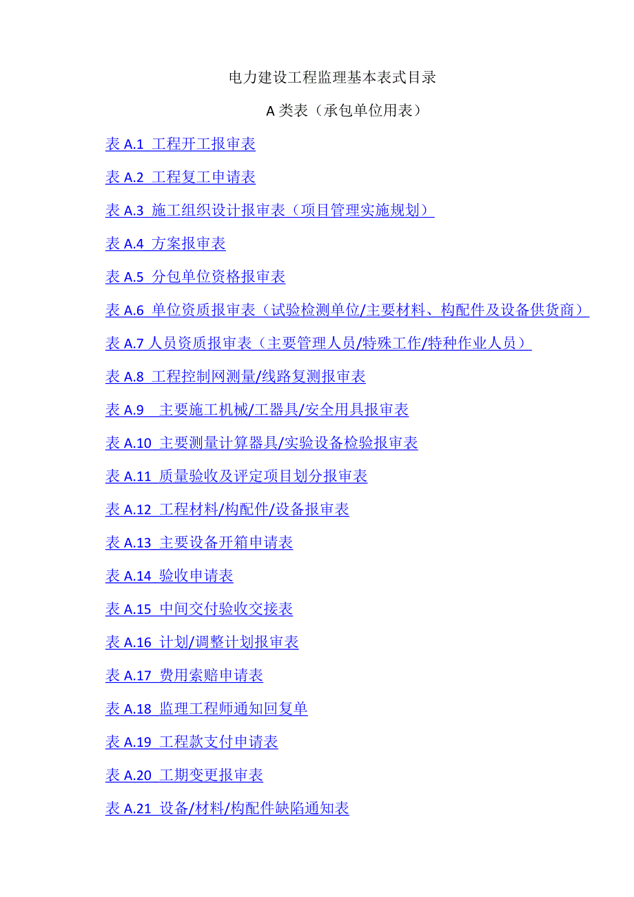 dlt5434-2012 电力建设工程监理规范资料_第3页