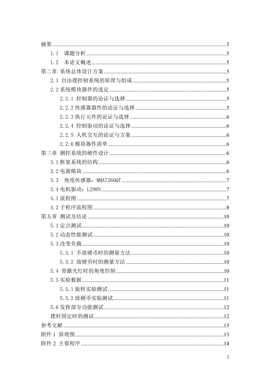 2011年全国大学生电子设计竞赛-基于自由摆的平板控制系统（B题）_第2页