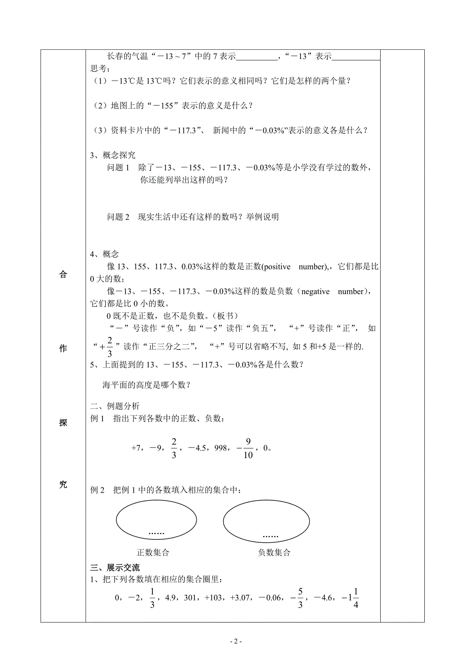 2012苏科版数学七年级上册第二章有理数全章导学案_第2页