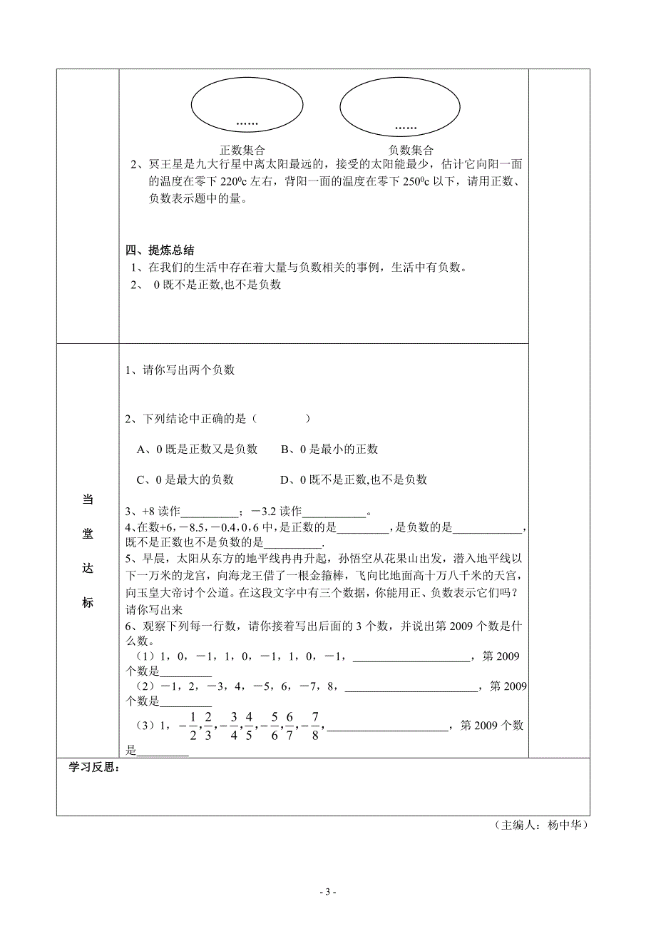 2012苏科版数学七年级上册第二章有理数全章导学案_第3页