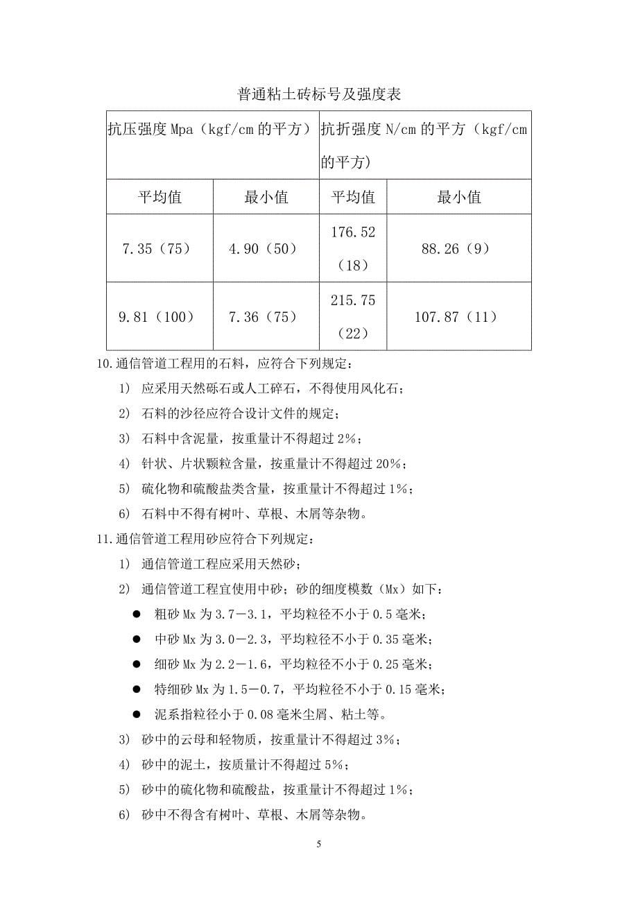 中国移动通信集团山东有限公司光缆线路工程施工验收规范_第5页