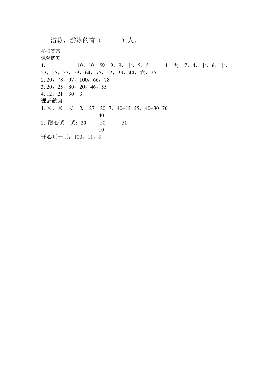 一年级上册数学试题百以内数的表示（1）沪教版(2015秋) 有答案 (1)_第3页