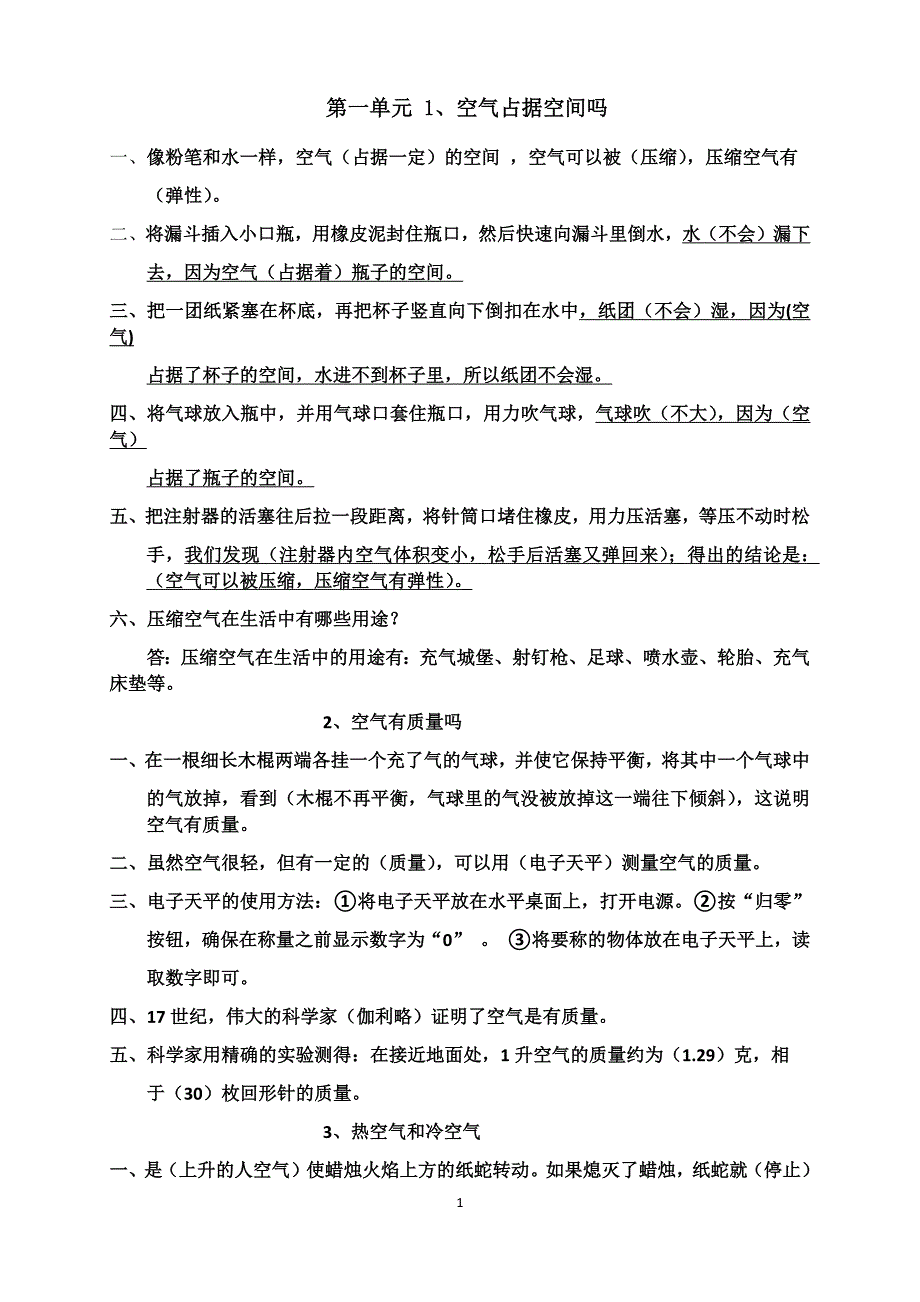 最新三年级上册科学复习资料_第1页