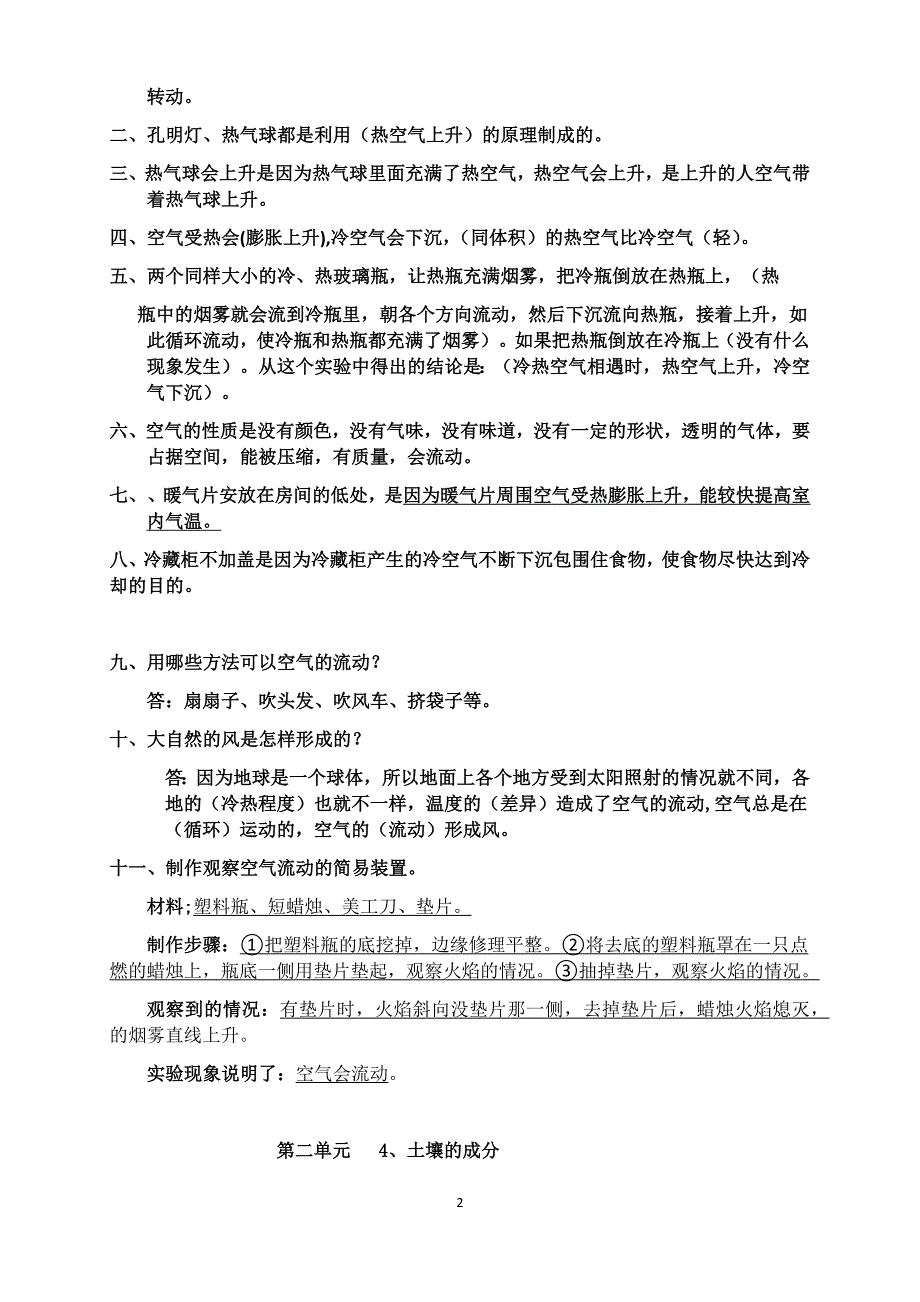 最新三年级上册科学复习资料_第2页