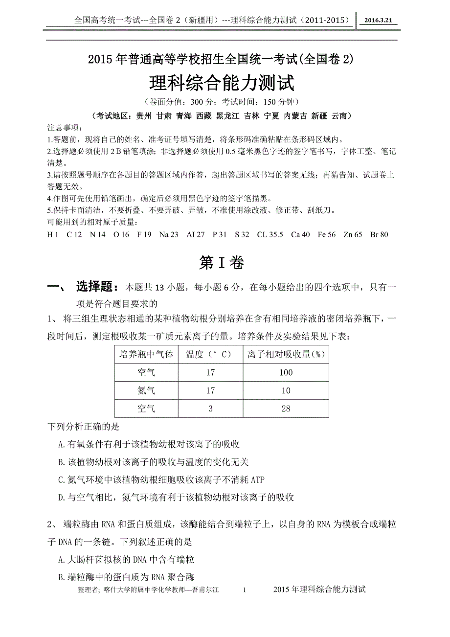 2015高考全国卷2 理综(含答案)--高清版资料_第1页