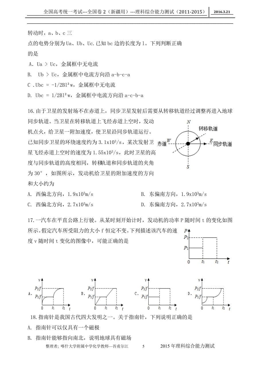 2015高考全国卷2 理综(含答案)--高清版资料_第5页