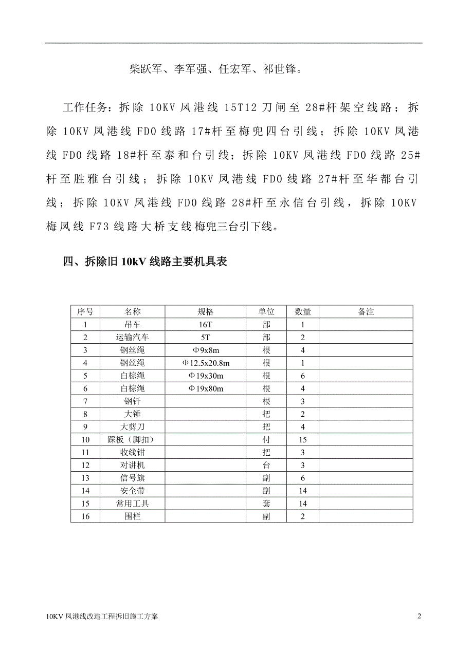 10KV线路拆旧施工方案_第2页